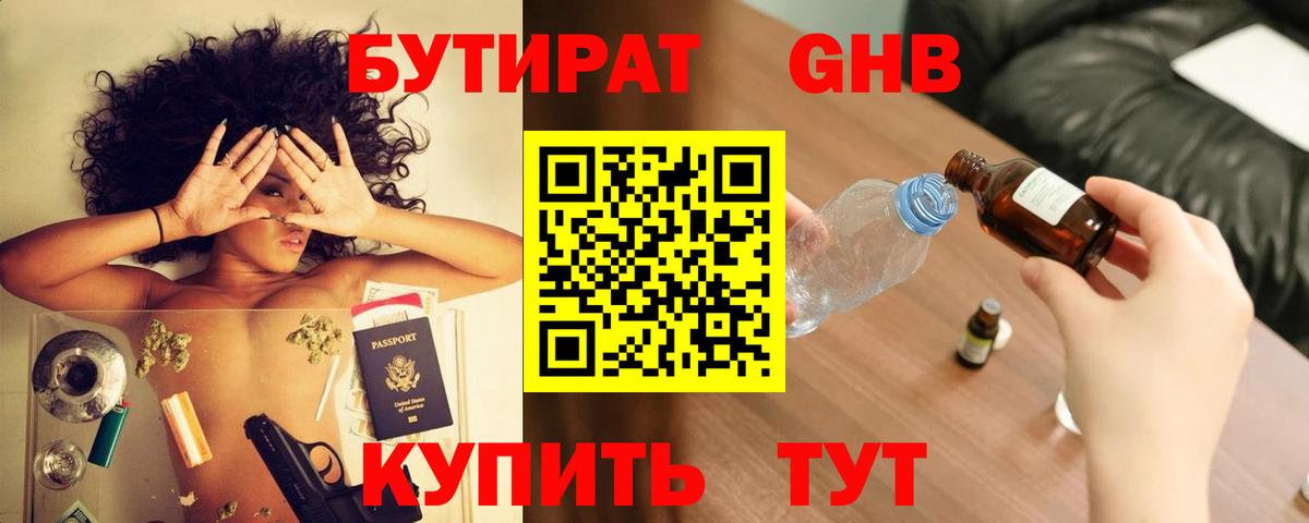Бутират GHB Вязники