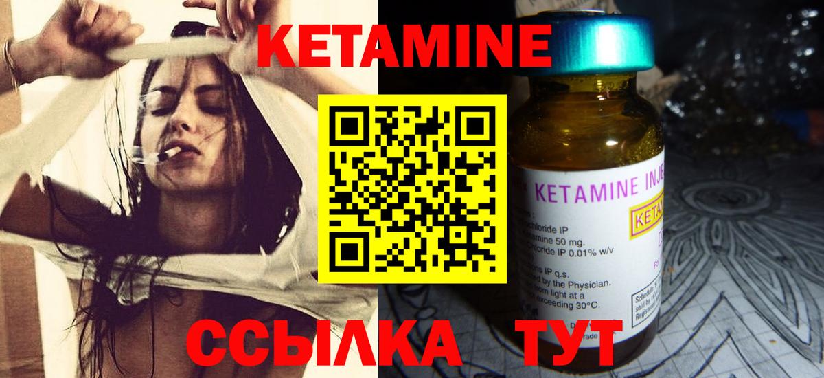 КЕТАМИН ketamine Вязники